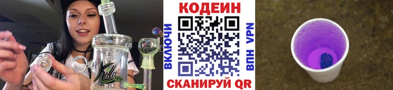 Codein Purple Drank Краснозаводск