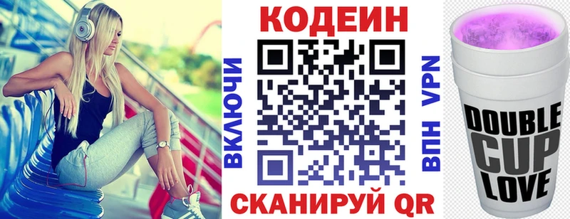 где можно купить   Краснозаводск  Codein напиток Lean (лин) 